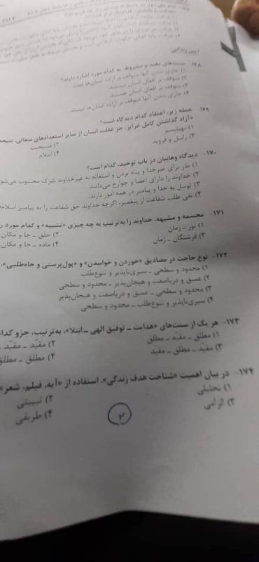 سوالات آزمون دبیری آموزش و پرورش ۱۴۰۲ لو رفت آزمون دبیری, سوالات آزمون استخدامی آموزش و پرورش, سوالات آزمون دبیری
