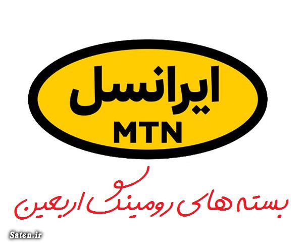 بسته های رومینگ اربعین ایرانسل | فعال سازی رومینگ ایرانسل در عراق اینترنت اربعین, اینترنت در عراق, بسته های ارزان اینترنت ایرانسل, تعرفه رومینگ ایرانسل