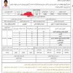 نمونه کارنامه قبولی در آزمون مدارس نمونه دولتی آزمون نمونه دولتی, کارنامه نمونه دولتی, نتایج امتحان نمونه دولتی