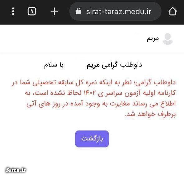 نمونه اعتراض به تراز سوابق تحصیلی کنکور ۱۴۰۲ که غوغا کرد اخبار کنکور 1402, اعتراض به سوابق تحصیلی, اعتراض به نتایج کنکور, تراز سوابق تحصیلی, تراز کنکور