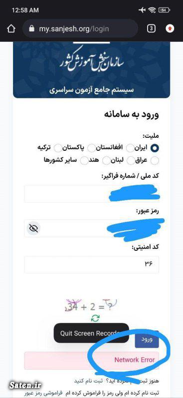 رمز عبور, سایت سازمان سنجش, سایت سنجش کنکور, کلمه عبور