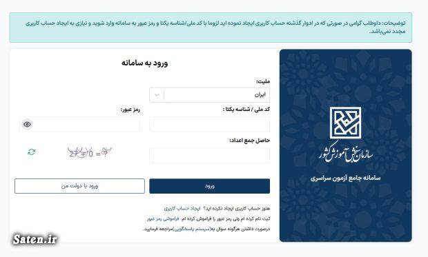 رمز عبور برای کارت ورود به جلسه کنکور اخبار کنکور سراسری, کارت ورود به جلسه کنکور