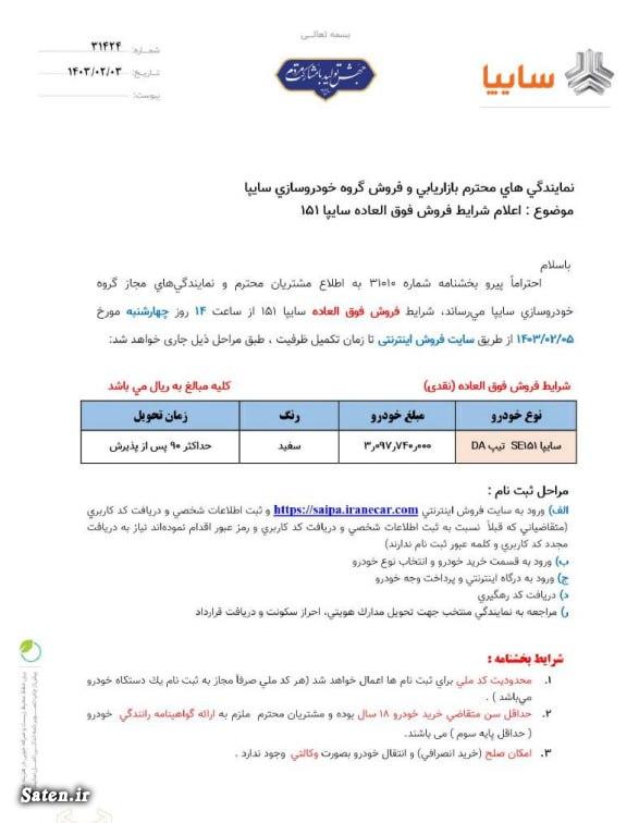 قیمت کارخانه پراید ۱۵۱ اردیبهشت ۱۴۰۳ +شرایط فروش قیمت سایپا 151, قیمت محصولات سایپا, قیمت وانت پراید