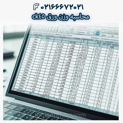 محاسبه وزن ورق ck45, ورق ck45 چیست