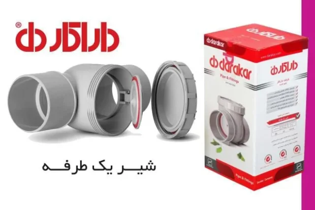 بازرگانی آبشار نمایندگی رسمی داراکار