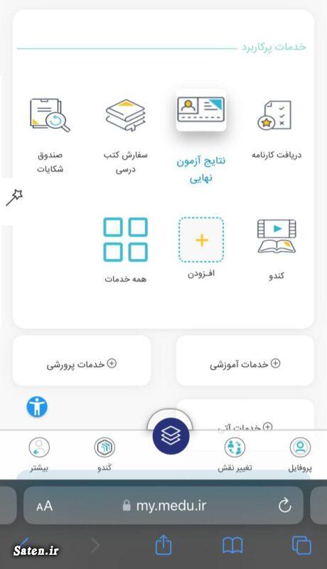 سایت مای مدیو کارنامه دوازدهم my.medu.ir دریافت کارنامه, کارنامه امتحان نهایی, کارنامه دوازدهم, گرفتن کارنامه تحصیلی, مای مدیو کارنامه