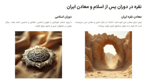 نقره در دوران مختلف در ایران