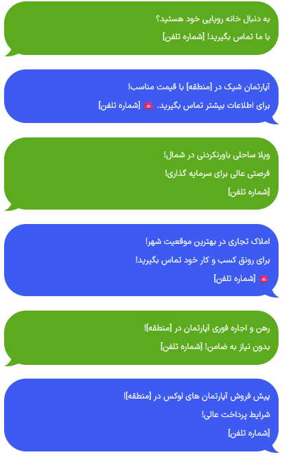 نمونه متن پیامک املاک