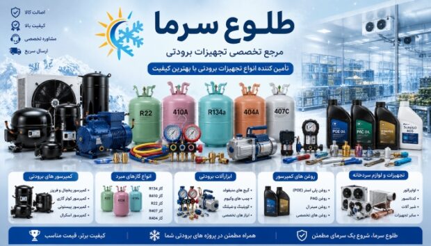محصولات طلوع سرما