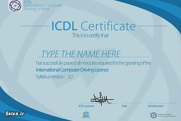 ICDL چیست و آیا مدرک ICDL برای استخدام ضروری است؟ اعتبار مدرک فنی و حرفهای و قابلیت ترجمه برای مهاجرت