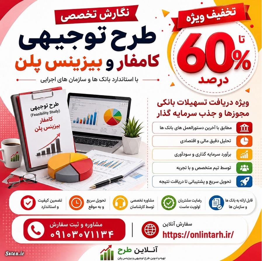 نگارش طرح توجیهی