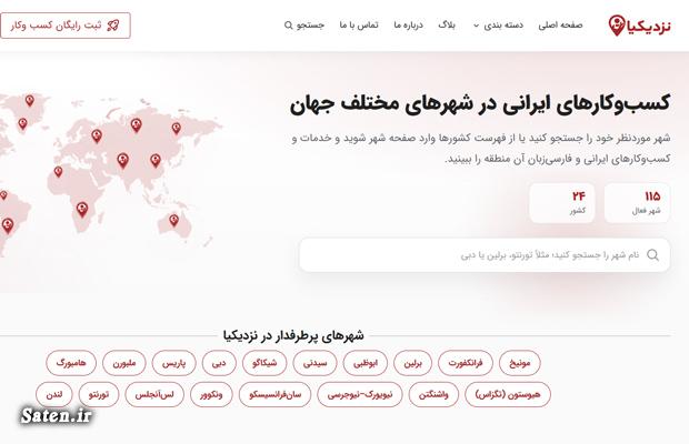 وقتی نامهای مشابه در فضای آنلاین دیده میشوند؛ چگونه نزدیکیا (Nazdikia) هویت مستقل خود را ساخته است؟ نزدیکیا و تفاوت هویت کاری و برندی آن با نزدیکا